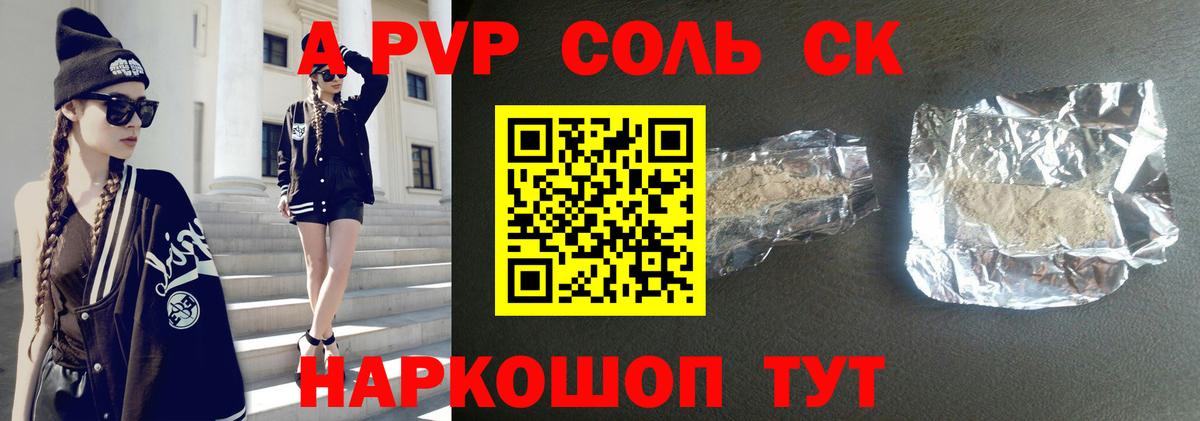 А ПВП Соль  Вход с VPN  A PVP VHQ  Арзамас  A-PVP мука 