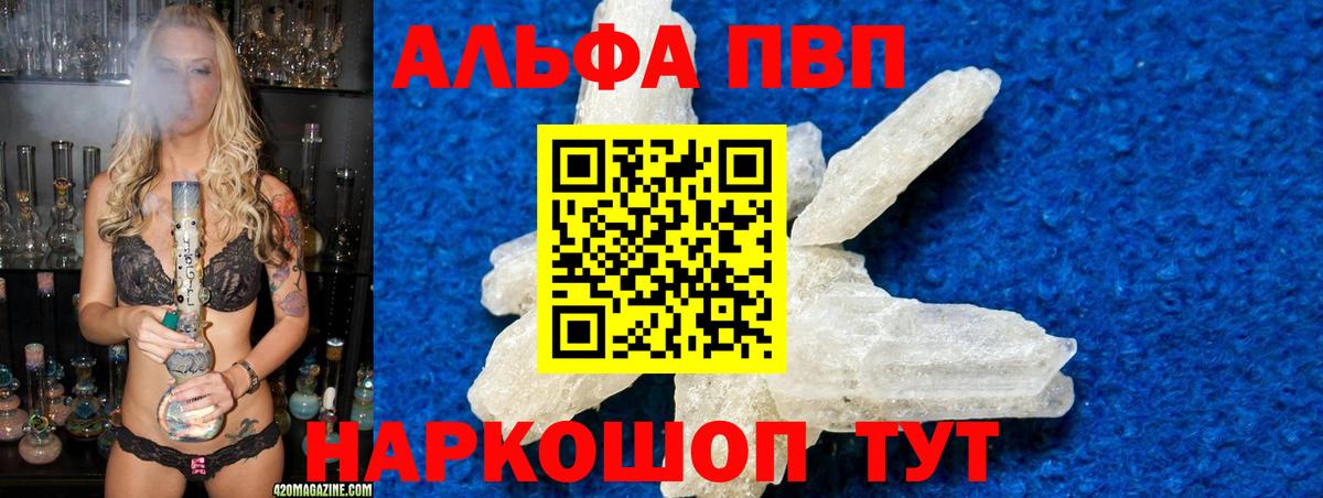 A-PVP Crystall Арзамас