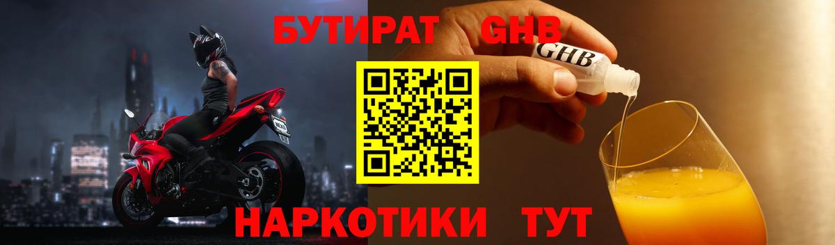 БУТИРАТ GHB  Вход с VPN  Арзамас 