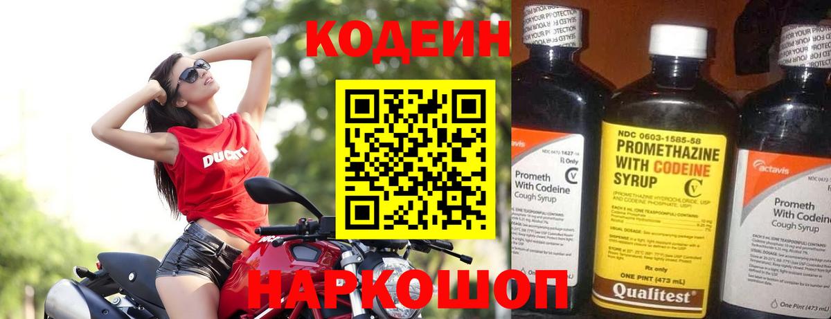 Арзамас  Кодеин напиток Lean (лин)  Вход с VPN  Codein Purple Drank 